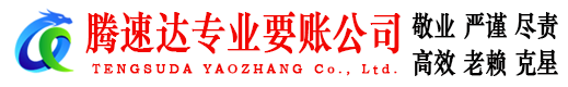 杭州清债公司